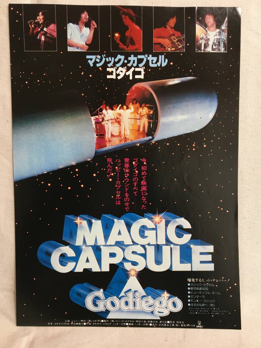 ヤフオク! -(ゴダイゴ(アンティーク、コレクション)の中古品・新品・未