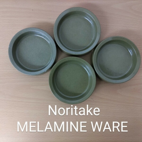 即決・送料込み★Noritake MELAMINE WARE★アンティーク・ヴィンテージ・レトロ灰皿４個セット★抹茶カラー