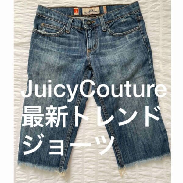 【即納】JuicyCouture ジューシークチュール ジョーツ 短パン デニム バイカーハーフパンツ