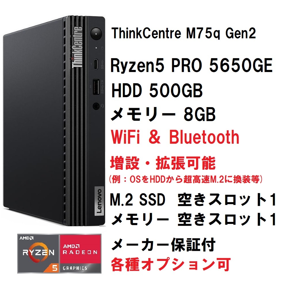 領収書可】 新品未開封Lenovo ThinkCentre M75q-2 Tiny Gen2 Ryzen5