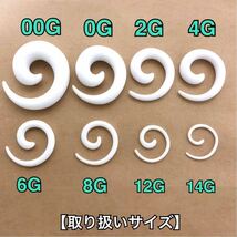 【匿名配送】ボディピアス 14G 1個 スパイラル うずまき ホワイト トライバル Acryl イヤーロブ 18mm×15mm【再入荷】_画像3