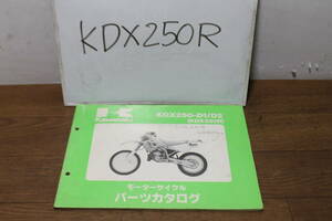 ☆　カワサキ　KDX250R　KDX250　D1　D2　パーツリスト　パーツカタログ　99911-1201-02　2版　H3.11.6 　