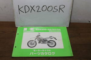 ☆　カワサキ　KDX200R　KDX200　G2〜G4　　パーツカタログ　パーツリスト　99911-1192-04　4版　H3.11.11
