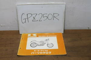 ☆　カワサキ　GPZ250R　EX250-E　パーツリスト　パーツカタログ　99911-1111-02　2版　S61.3.10　