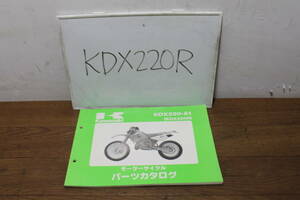 ☆　カワサキ　KDX220R　KDX220-A1　パーツリスト　パーツカタログ　99911-1261-02　2版　H6.7.15 　