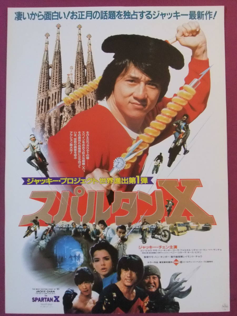 ヤフオク! -「ジャッキーチェン ポスター」の落札相場・落札価格