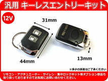 12V車 汎用キーレスエントリーキット 集中ロックキット付き アクチュエーター 4本入り アンサーバック機能 日本語配線図・サポート付 CD7_画像7