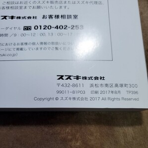 MA26S MA36S MA46S スズキ ソリオ ソリオバンディット 取扱説明書 2017年8月発行 99011-81P03の画像3