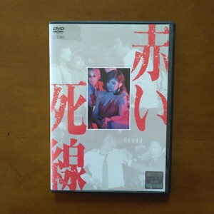 赤い死線 DVD レンタル版 山口百恵