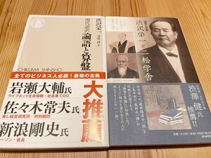 【匿名送料込み】☆論語と算盤　現代語訳　☆「論語と算盤」渋沢栄一と二松学舎　山田方谷・三島中洲から渋沢栄一への陽明学の流れ