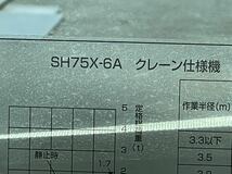 重機のパーツ　ユンボのキャビン　住友　SH75X-6A 用　ジャンク_画像8