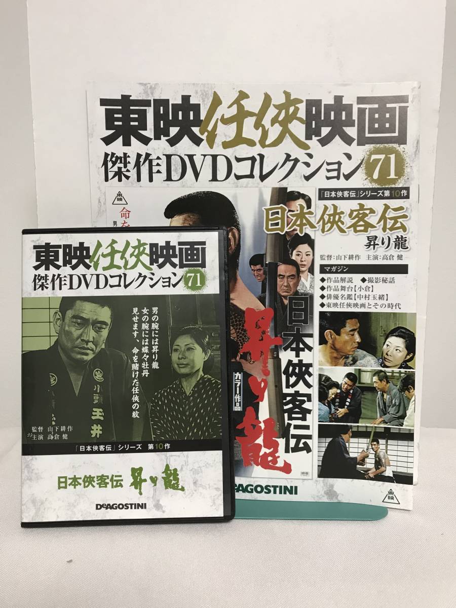 ヤフオク! -東映任侠映画dvdコレクションの中古品・新品・未使用品一覧