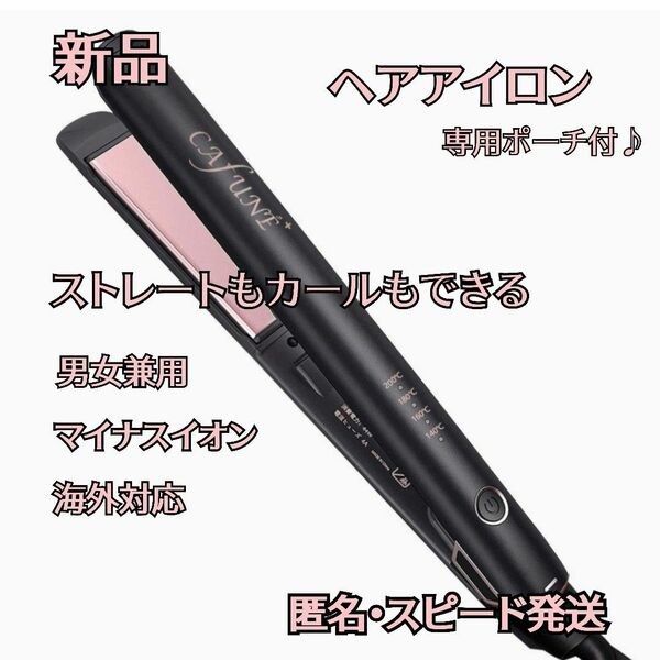 新品　カフネプラス　ヘアアイロン　ストレートアイロン　男女兼用　マイナスイオン