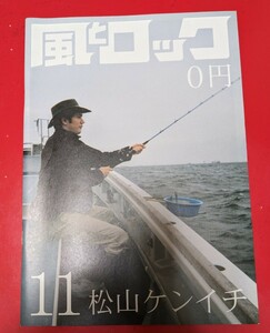 ★2010年11月号 風とロック★表紙：松山ケンイチ、 裏表紙：オカモトズ★