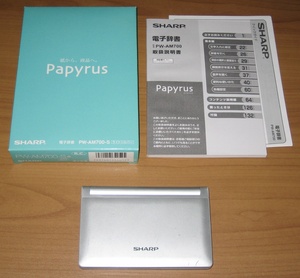 [送料無料] シャープ SHARP 電子辞書 パピルス Papyrus PW-AM700-S (ライトシルバー)