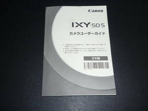 Canon IXY 50S カメラユーザーガイド 送料230円