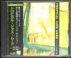 【売切・自動再出品無】CD トロピカル・ジャズ・ムード Tropical Jazz Mood