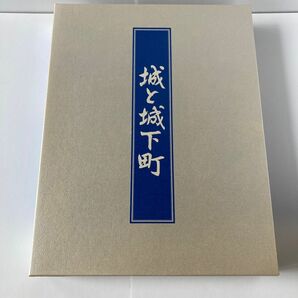 【値下げしました！】城と城下町「東の旅」「西の旅」2巻セット　日本通信教育連盟　おまけ付き