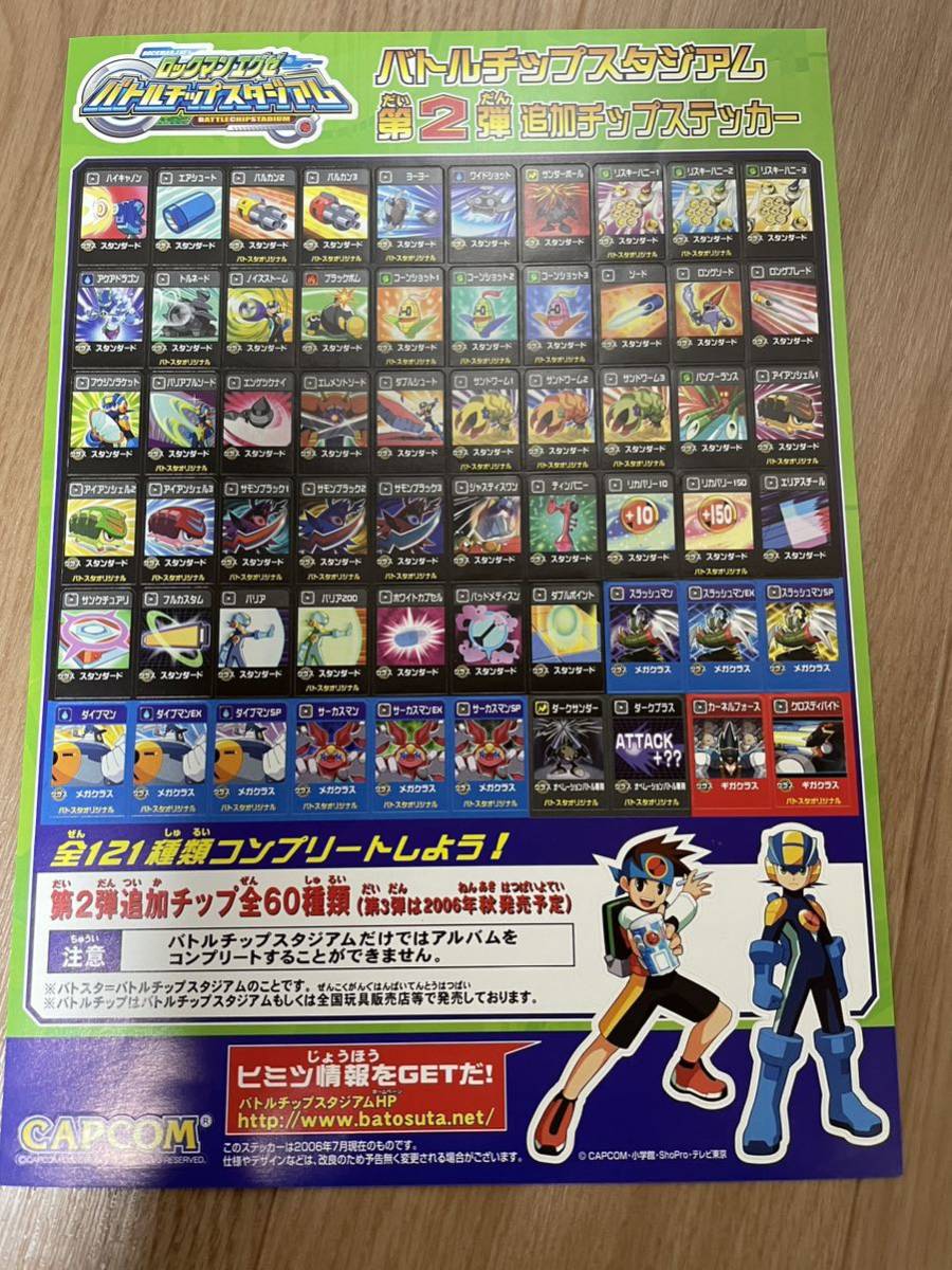 ヤフオク! バトルチップスタジアムおもちゃ、ゲーム の落札相場
