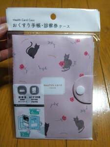 ねこ柄 ネコ 猫 黒猫 クロネコ 保険証 おくすり手帳 お薬手帳 収納ケース 母子手帳 医療証 診察券ケース 新品