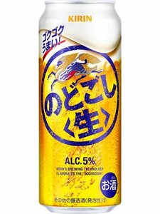 キリン のどごし生 500ml×1ケース（24本） ■2箱まで1個口発送可