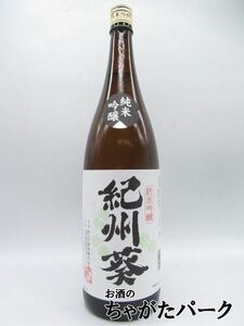 紀の司酒造 紀州葵 純米吟醸 1800ml