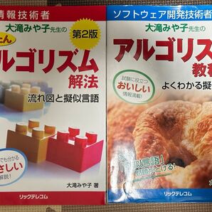 ソフトウェア開発技術者 基本情報技術者 アルゴリズム 擬似言語解法 FE 応用情報技術者 情報