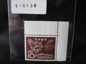 １－０１３０・１９６３年・北九州市発足記念・自宅保管品・未使用品