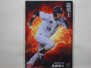 カルビー　プロ野球カード　2023第1弾　高部　瑛斗（ロッテ）