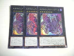 BT1【遊戯王】エクスピュアリィ・ノアール 3枚セット スーパーレア 即決