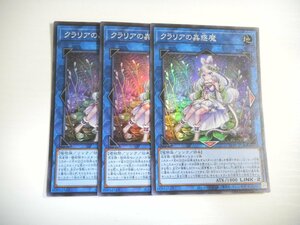 BU1【遊戯王】クラリアの蟲惑魔 3枚セット スーパーレア 即決