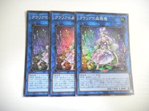 BU2【遊戯王】クラリアの蟲惑魔 3枚セット スーパーレア 即決