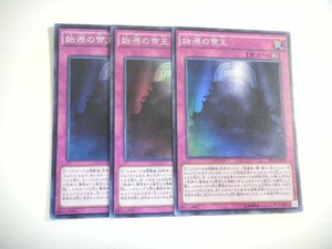 BW2【遊戯王】始源の帝王 3枚セット スーパーレア 即決