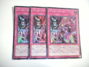 BW【遊戯王】ブービーゲーム 3枚セット スーパーレア 即決