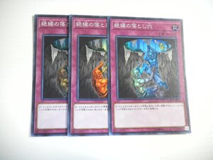 BX2【遊戯王】絶縁の落とし穴 3枚セット スーパーレア 即決