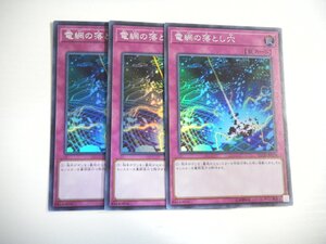 BX2【遊戯王】電網の落とし穴 3枚セット スーパーレア 即決