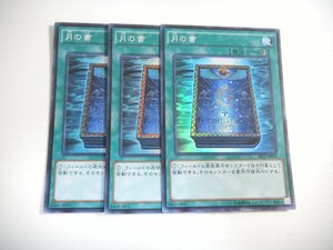 AB9【遊戯王】月の書 3枚セット スーパーレア 即決