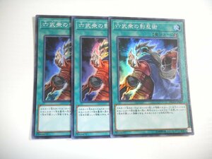 AB1【遊戯王】六武衆の影忍術 3枚セット スーパーレア 即決