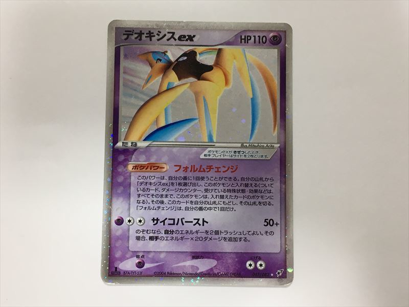 ポケモンカード デオキシスEXの値段と価格推移は?|16件の売買 ポケモンカード デオキシスEXの値段と価格推移は?|16件の売買