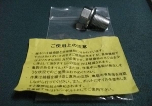 KAWASAKI ゼフアー400用 タップ式 オイル ドレン ボルト ネジ 舐め用
