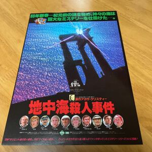 地中海殺人事件　（ピーターユスチノフ主演）