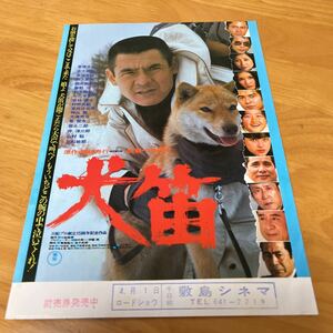 犬笛　（菅原文太主演）敷島シネマ