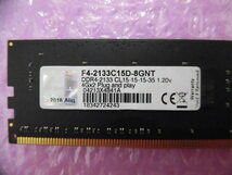 G.SKILL (F4-2133C15D-8GNT) PC4-17000 (DDR4-2133) 4GB ★一本のみ★_画像3