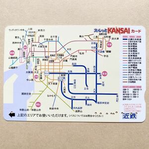 【使用済】 スルッとKANSAI 近鉄 近畿日本鉄道 2002年12月1日現在