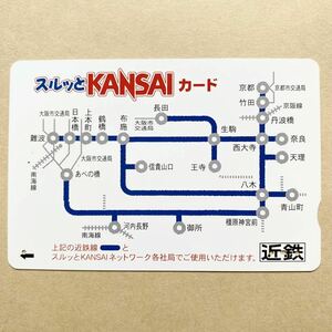 【使用済】 スルッとKANSAI 近鉄 近畿日本鉄道 