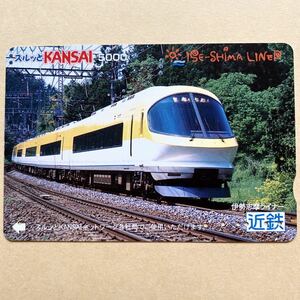 【使用済】 スルッとKANSAI 近鉄 近畿日本鉄道 伊勢志摩ライナー