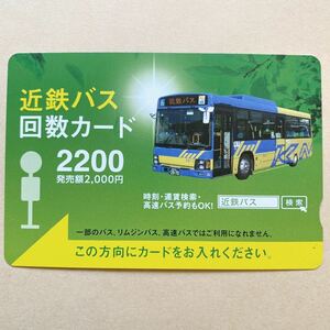 【使用済】 バスカード 近鉄 近畿日本鉄道 