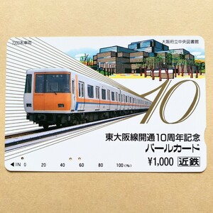 【使用済】 パールカード 近鉄 近畿日本鉄道 東大阪線 開通10周年記念 7000系車両 大阪府立中央図書館