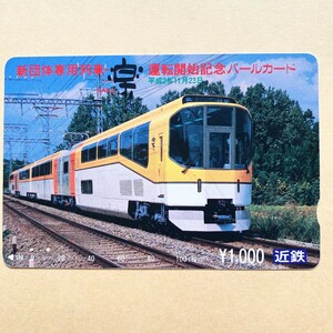 [ used ] pearl card close iron Kinki Japan railroad new group exclusive use row car [ comfort ] driving beginning memory 