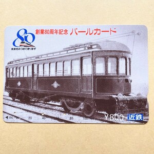 【使用済】 パールカード 近鉄 近畿日本鉄道 創業80周年記念